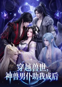 星灵守护者 动漫 2025